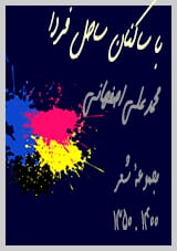 با ساکنان ساحل فردا